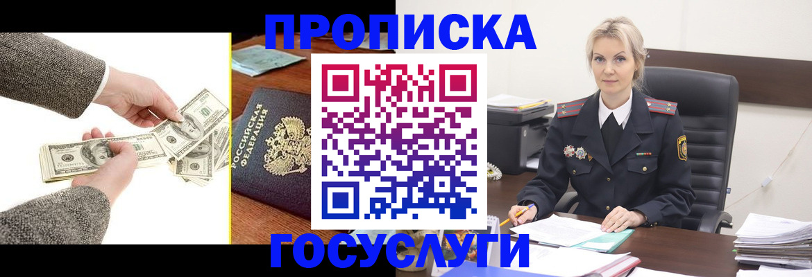 прописка штамп в Кемеровской области