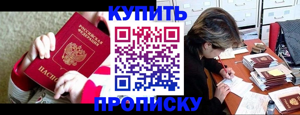 прописка в квартире в Кемеровской области